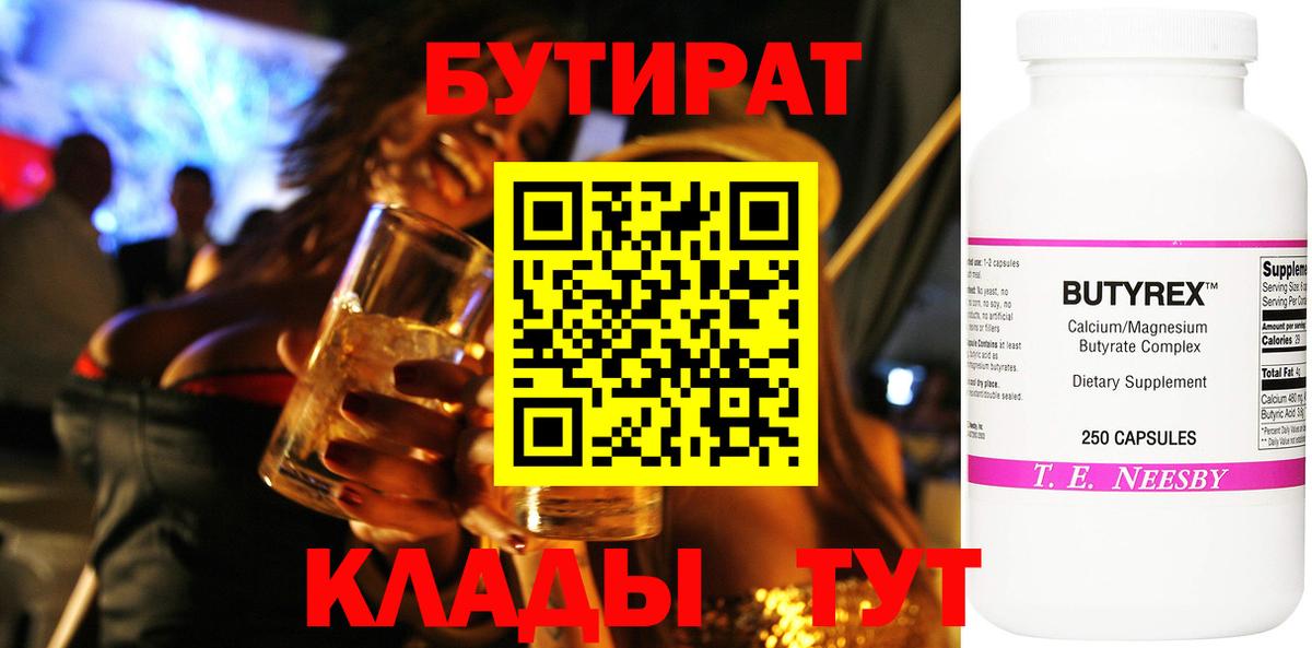 Смоленск  БУТИРАТ GHB  Вход с VPN 