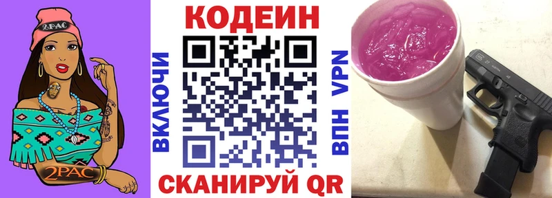 дарнет шоп  Смоленск  Codein Purple Drank 