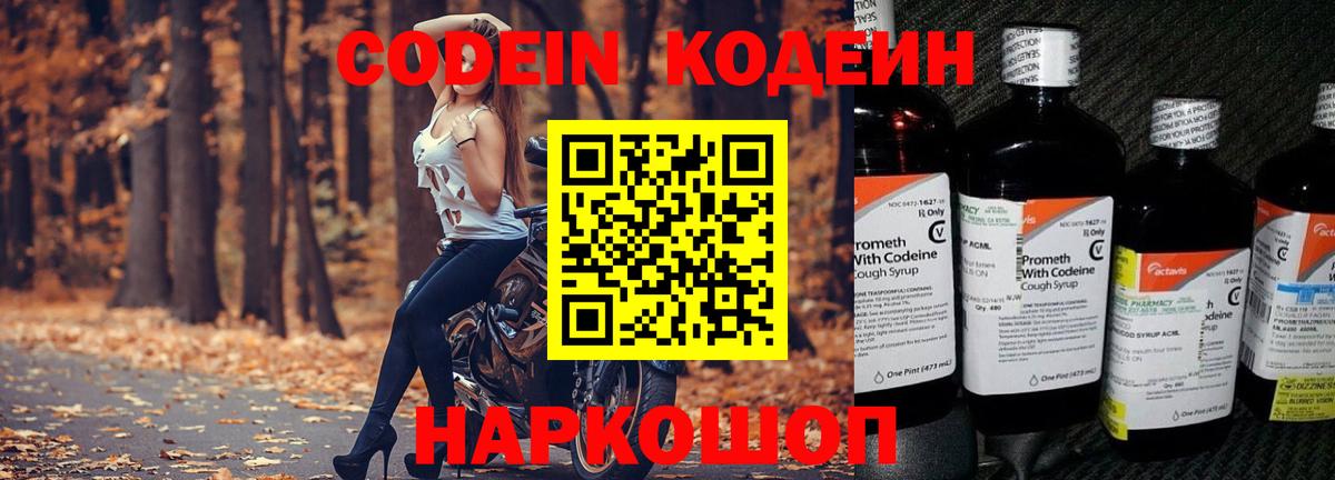 Кодеин напиток Lean (лин)  Кодеиновый сироп Lean напиток Lean (лин)  Смоленск  Вход с VPN 