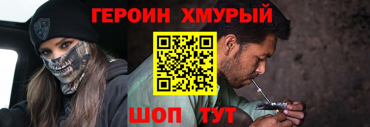 ГЕРОИН  Героин хмурый  Вход с VPN  Смоленск 
