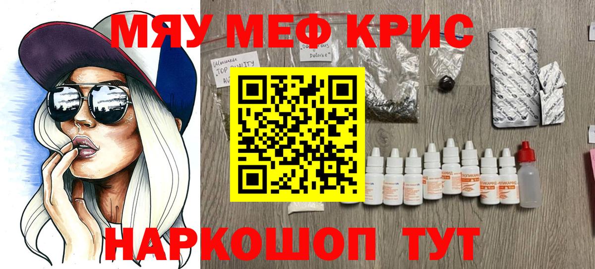 Мефедрон кристаллы  Меф  Мефедрон mephedrone  Смоленск  Вход с VPN 