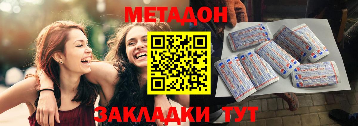 МЕТАДОН VHQ Смоленск